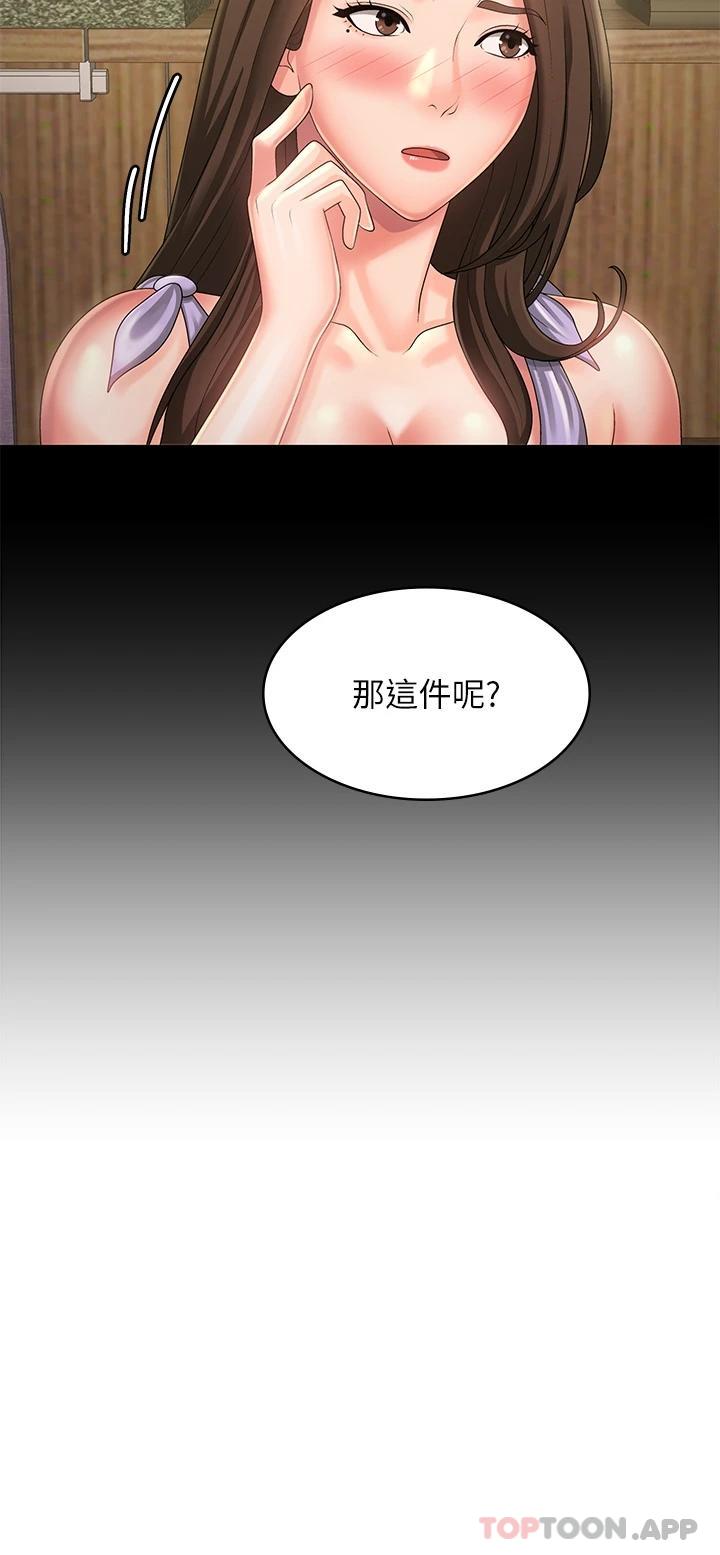 《青春期小阿姨》漫画 第41話-妳是不是想誘惑我
