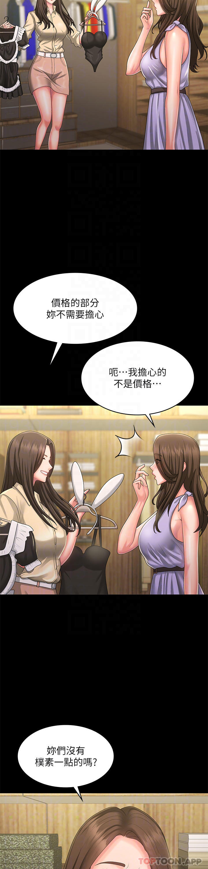 《青春期小阿姨》漫画 第41話-妳是不是想誘惑我