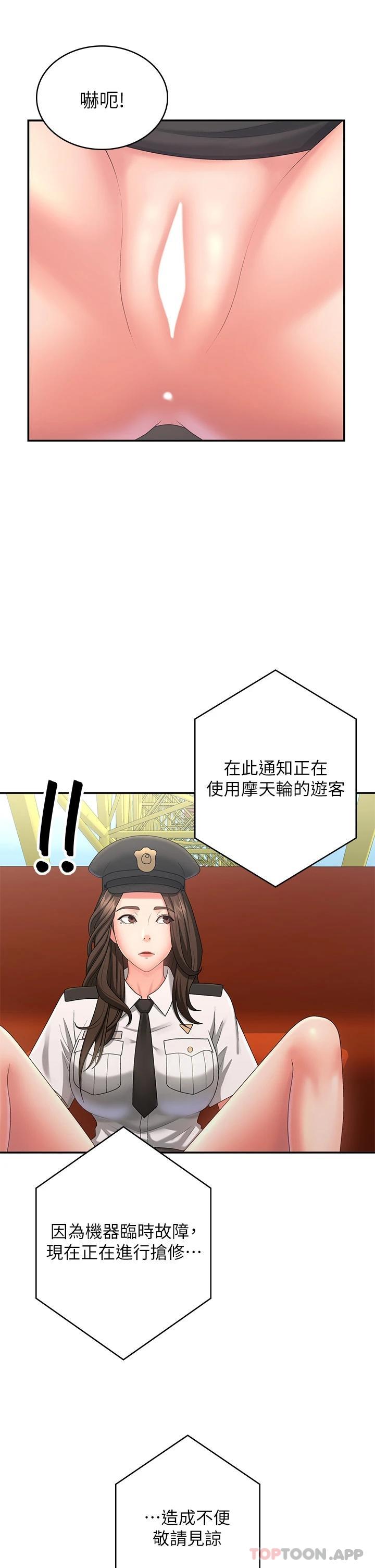《青春期小阿姨》漫画 第41話-妳是不是想誘惑我