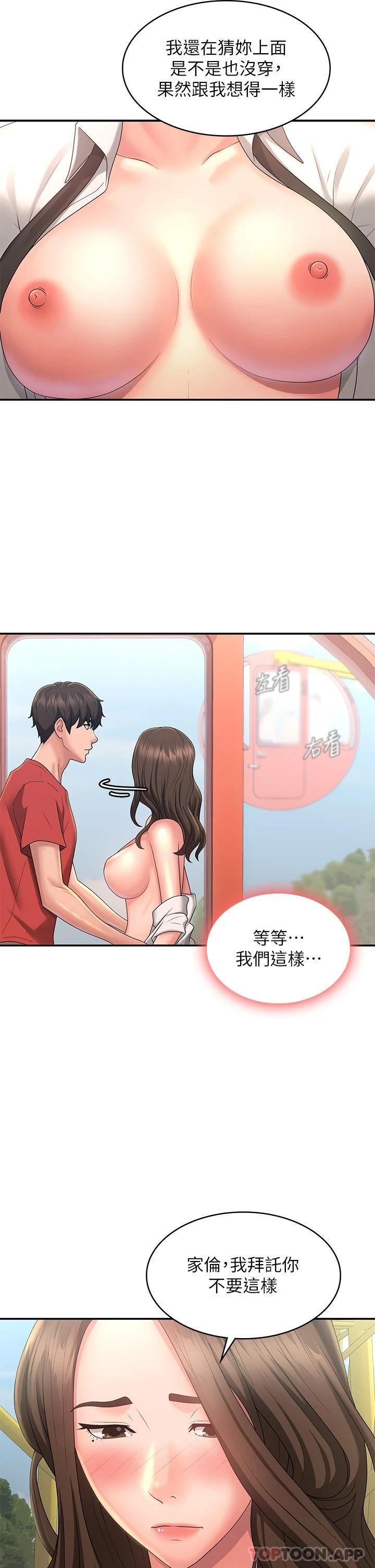 《青春期小阿姨》漫画 第41話-妳是不是想誘惑我