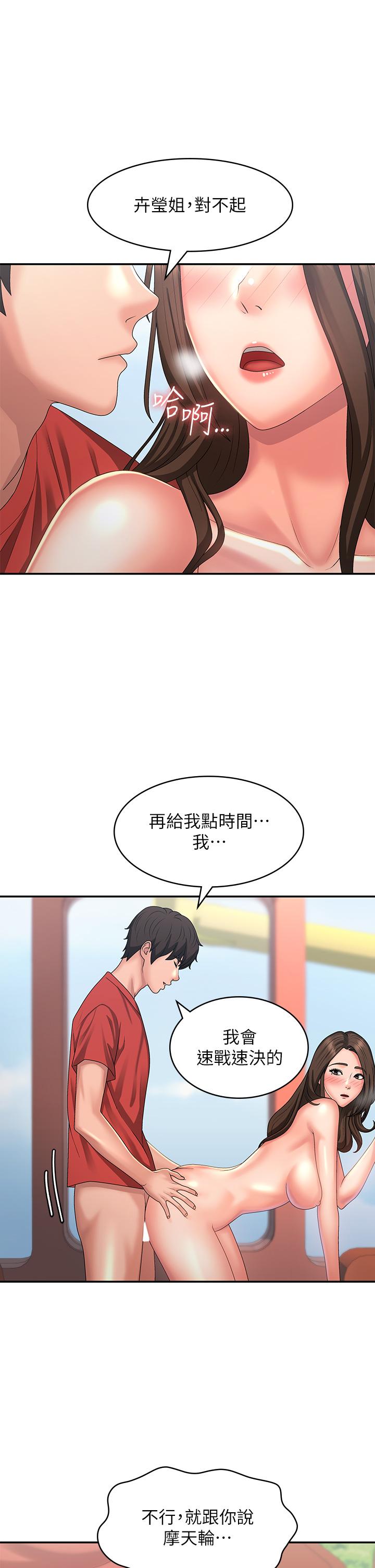 《青春期小阿姨》漫画 第42話-在摩天輪裡開幹