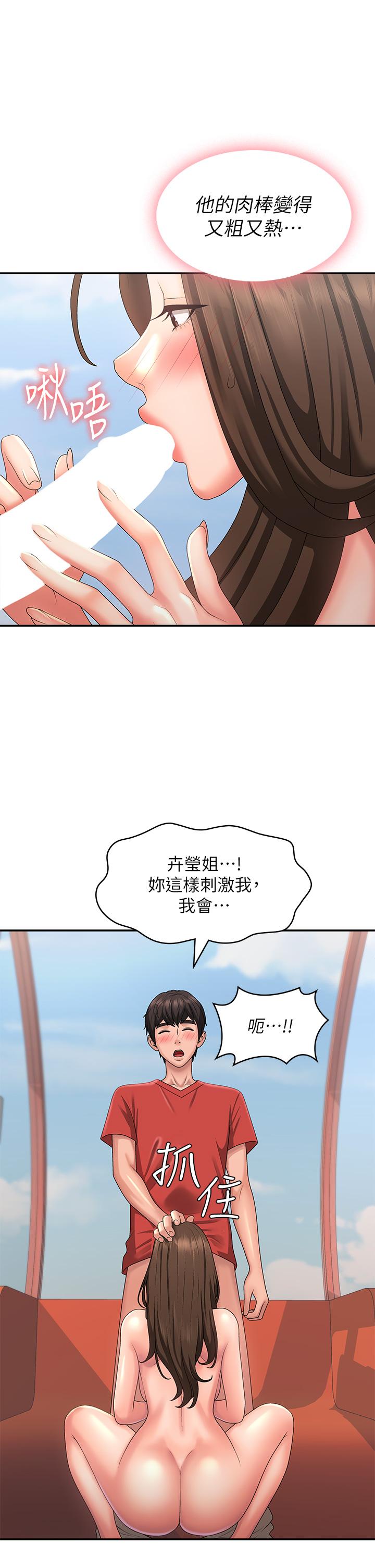 《青春期小阿姨》漫画 第42話-在摩天輪裡開幹