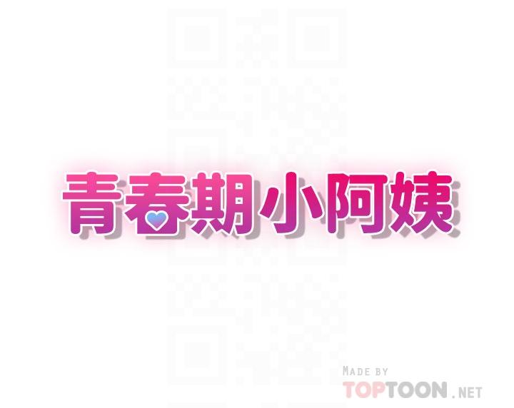 《青春期小阿姨》漫画 第42話-在摩天輪裡開幹