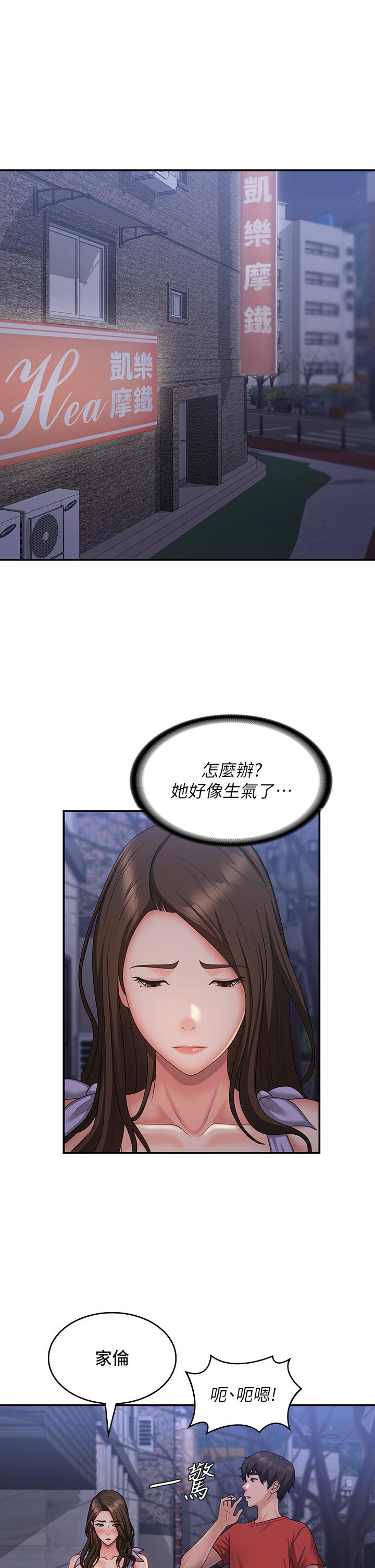 《青春期小阿姨》漫画 第44話-小媽的重磅宣言