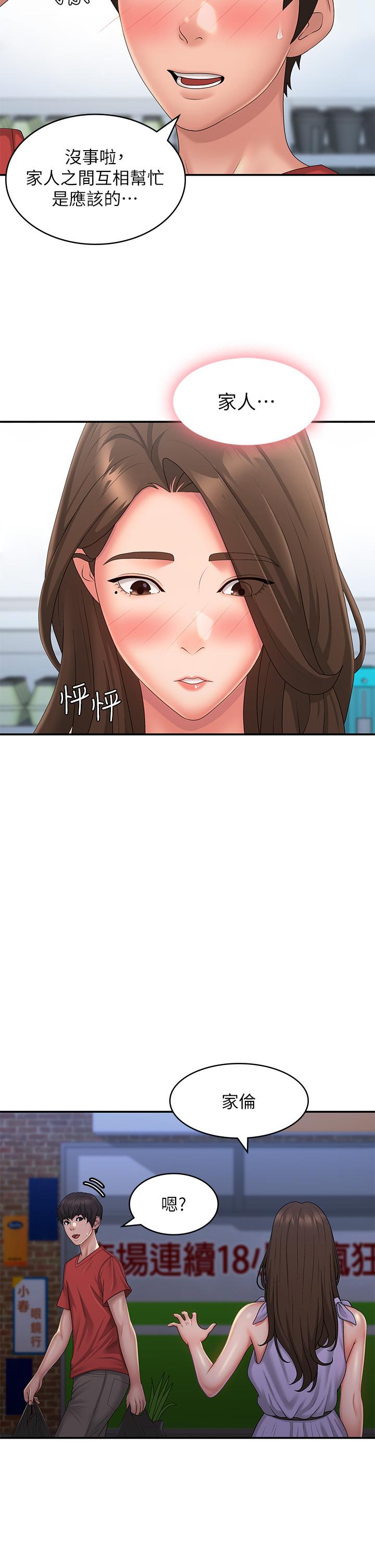 《青春期小阿姨》漫画 第44話-小媽的重磅宣言