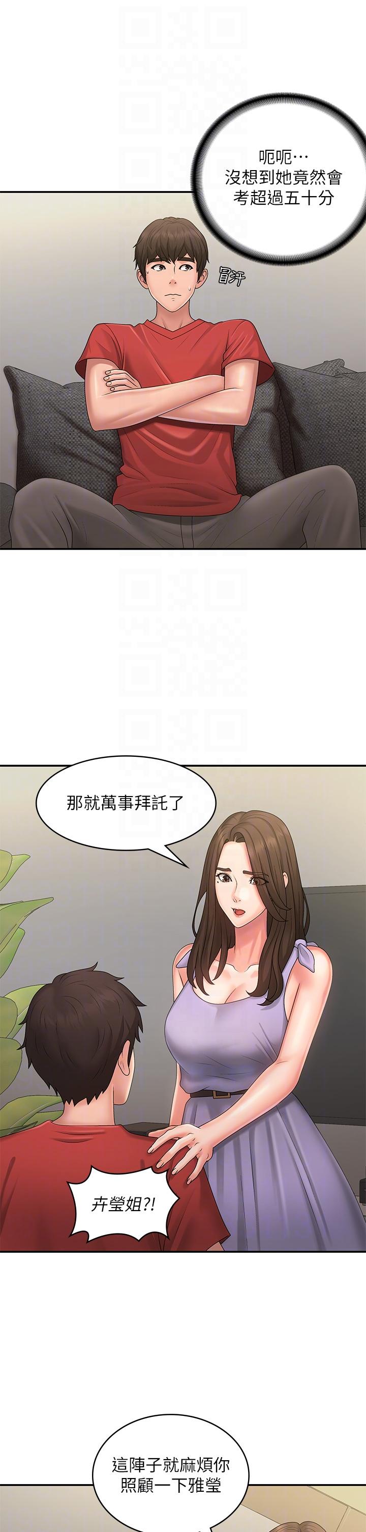 《青春期小阿姨》漫画 第44話-小媽的重磅宣言