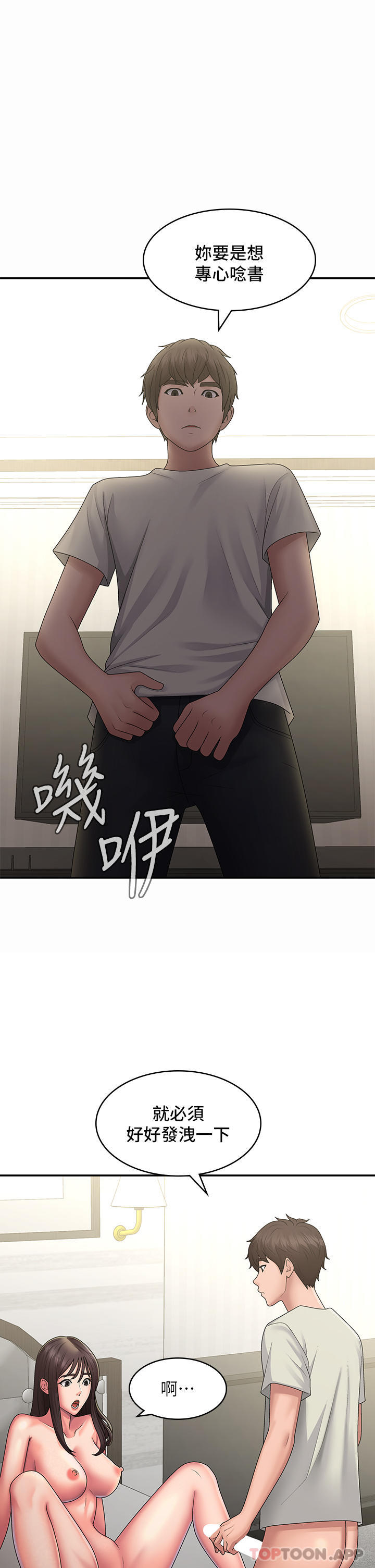《青春期小阿姨》漫画 第47話-爽到爆的特殊體位