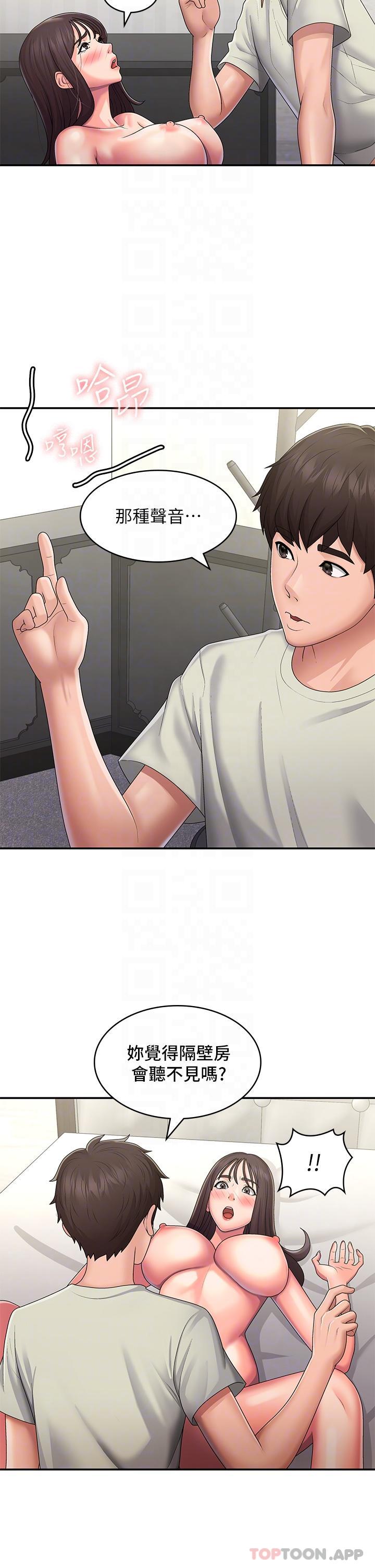 《青春期小阿姨》漫画 第47話-爽到爆的特殊體位