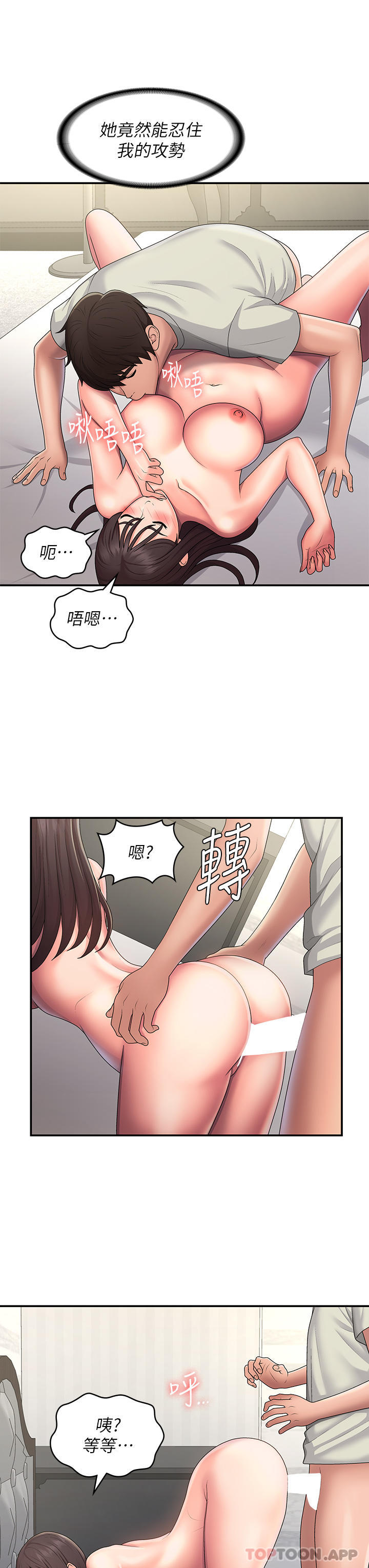 《青春期小阿姨》漫画 第47話-爽到爆的特殊體位