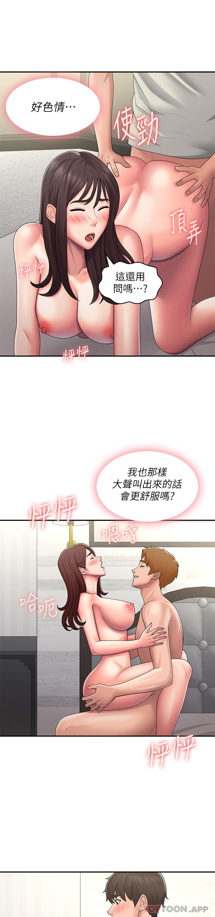 《青春期小阿姨》漫画 第47話-爽到爆的特殊體位