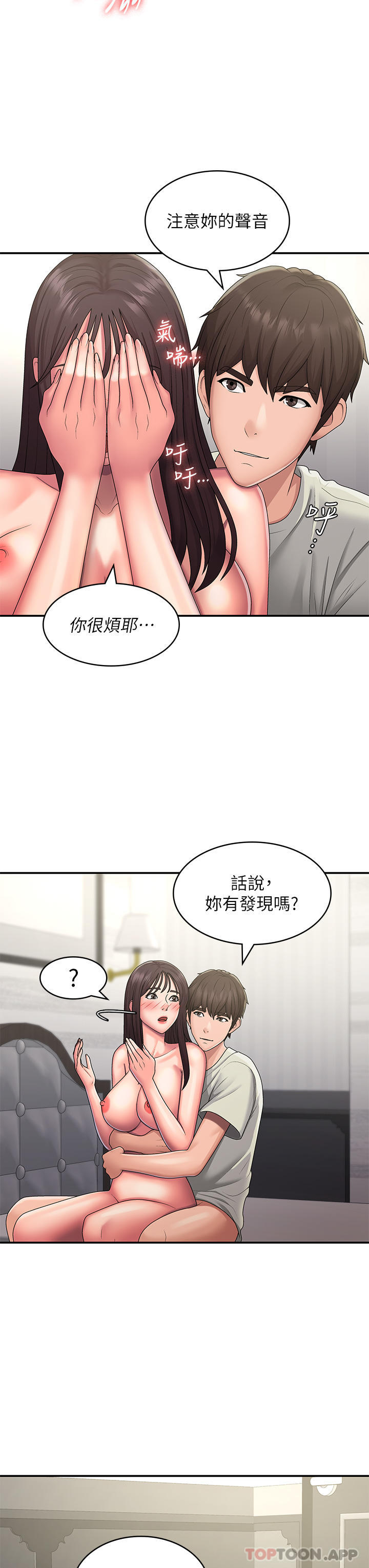 《青春期小阿姨》漫画 第47話-爽到爆的特殊體位
