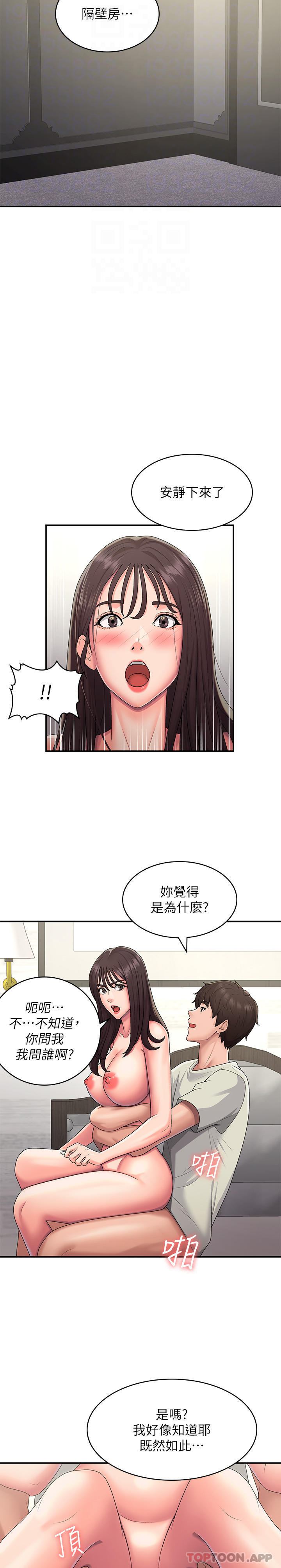 《青春期小阿姨》漫画 第47話-爽到爆的特殊體位