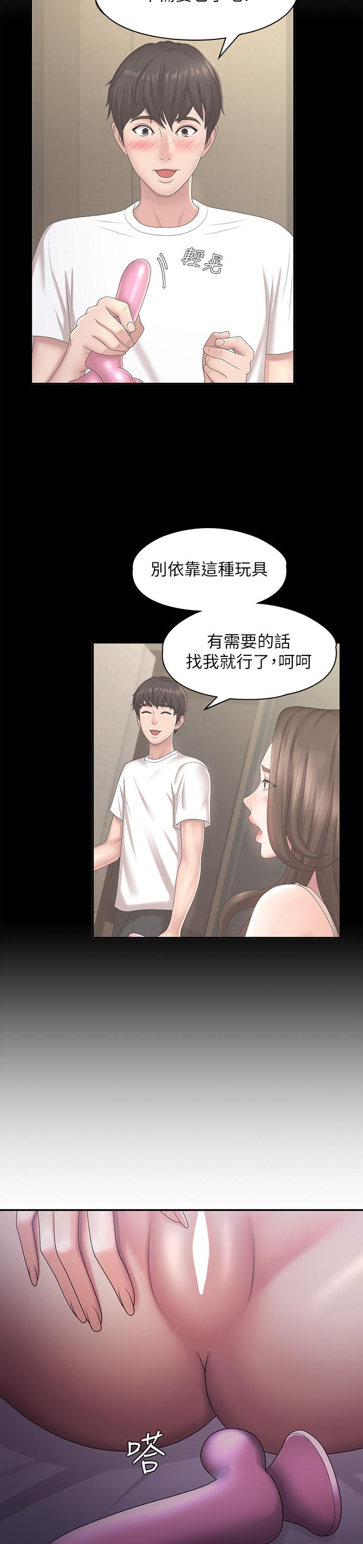 《青春期小阿姨》漫画 第49話-我的身心靈都是你的