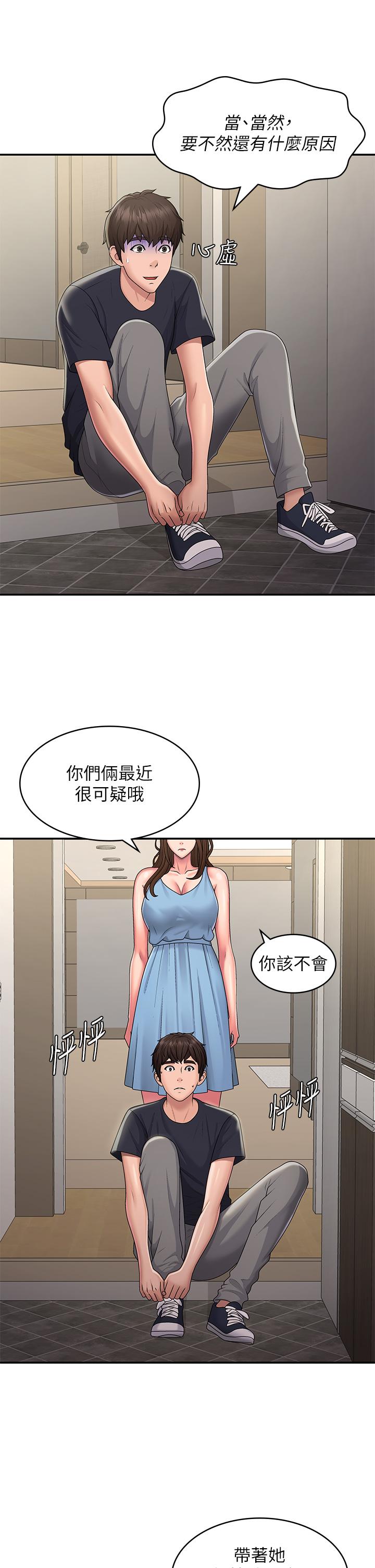 《青春期小阿姨》漫画 第49話-我的身心靈都是你的