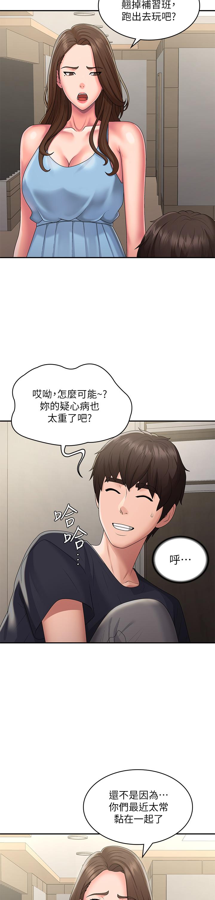 《青春期小阿姨》漫画 第49話-我的身心靈都是你的