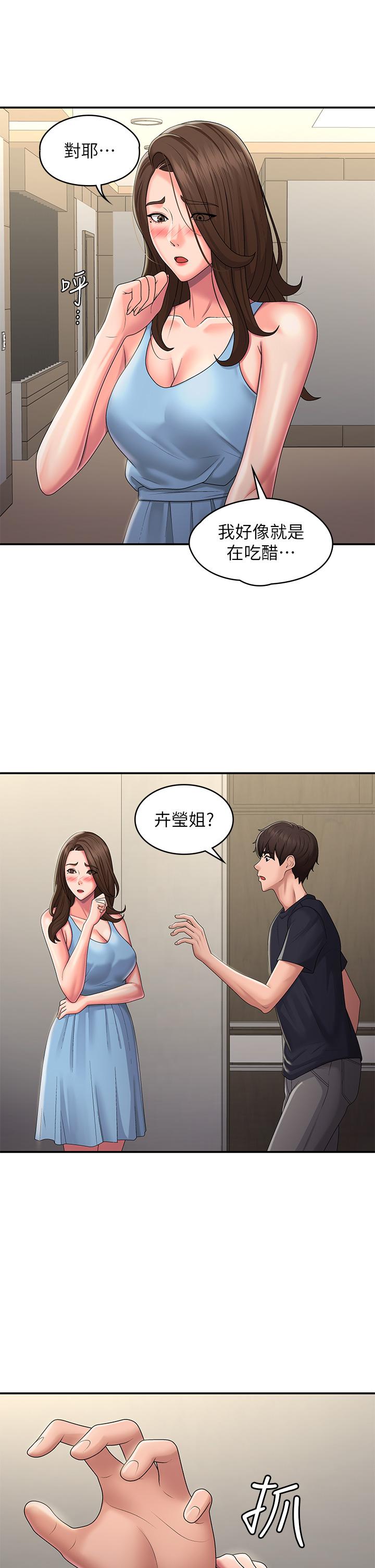 《青春期小阿姨》漫画 第49話-我的身心靈都是你的