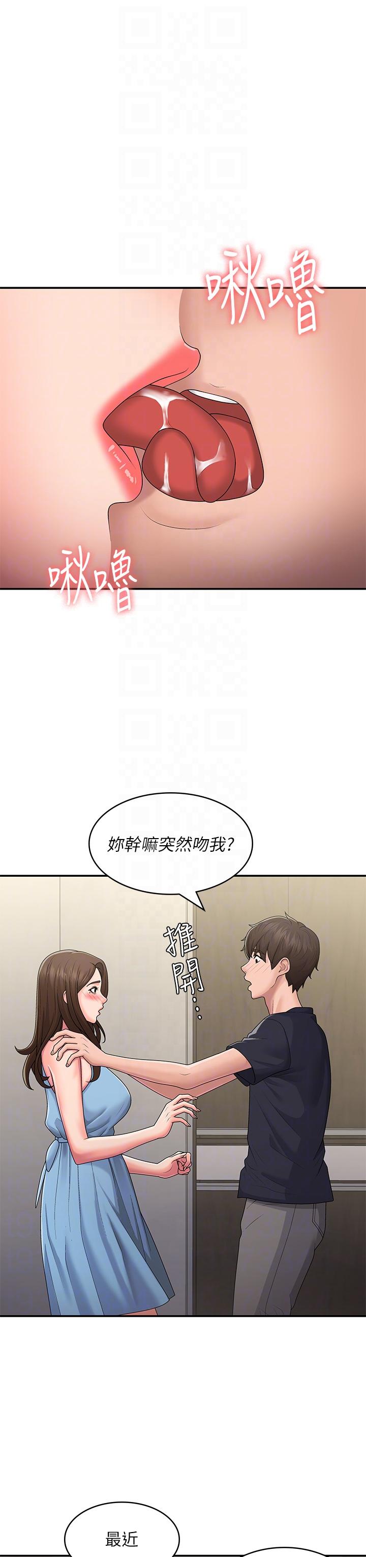 《青春期小阿姨》漫画 第49話-我的身心靈都是你的