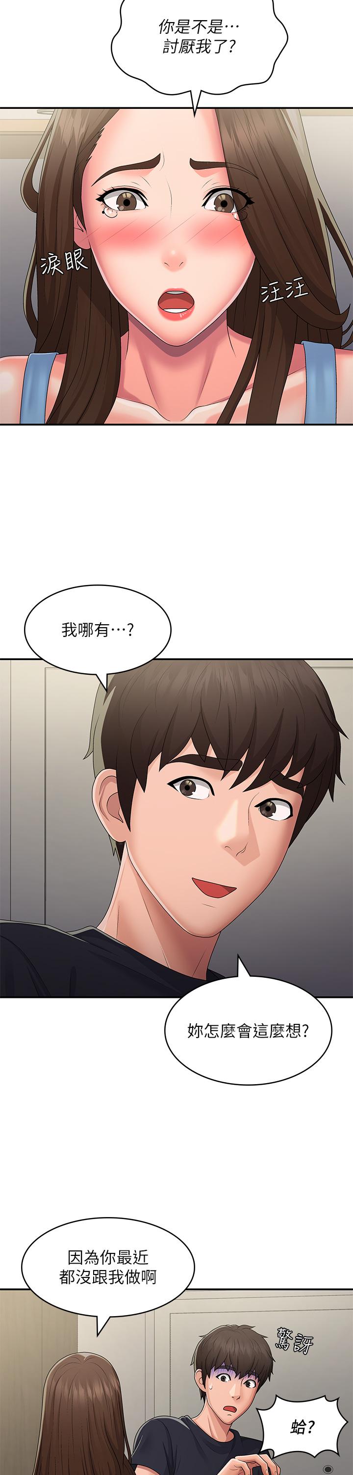 《青春期小阿姨》漫画 第49話-我的身心靈都是你的