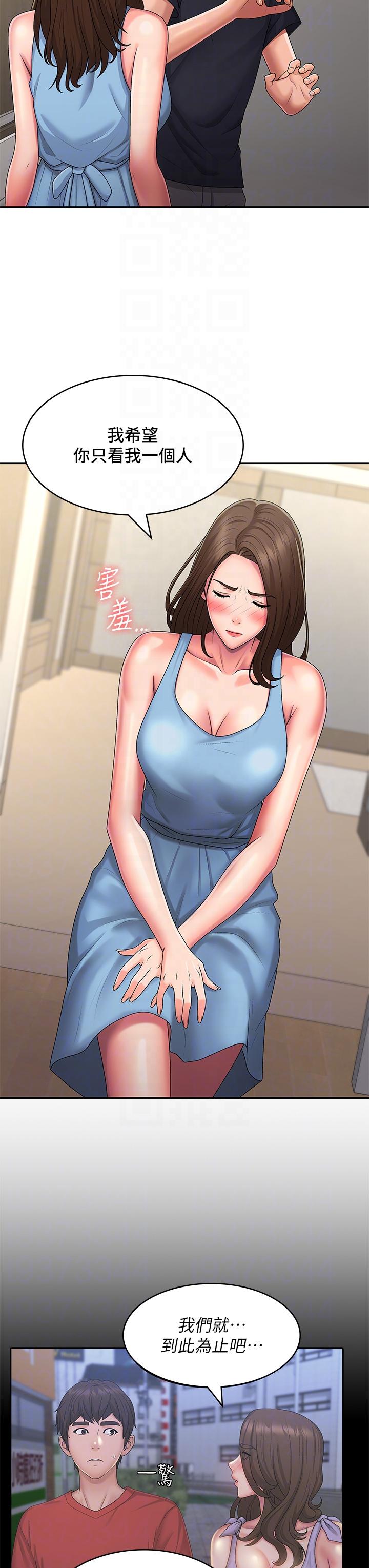 《青春期小阿姨》漫画 第49話-我的身心靈都是你的