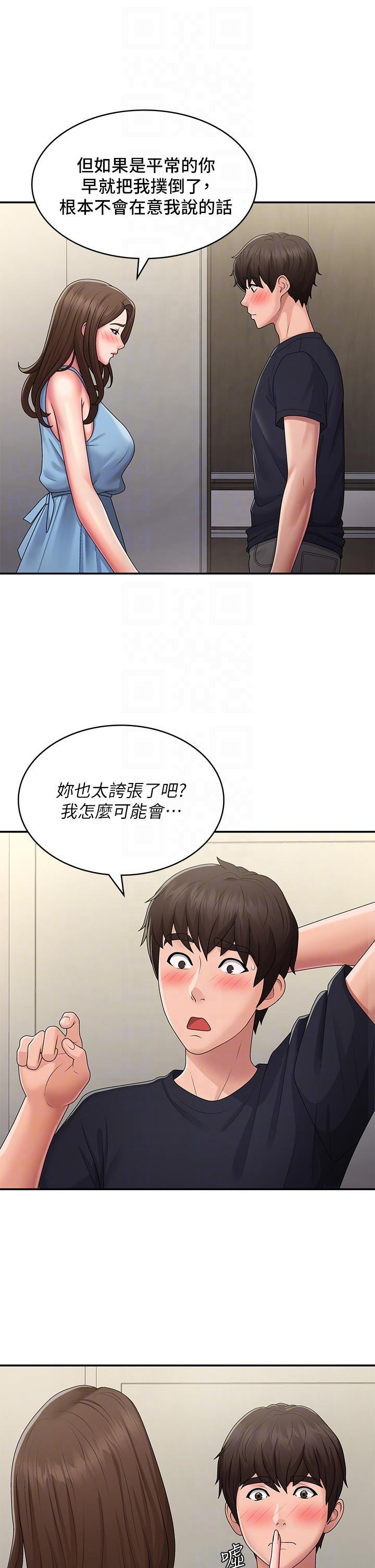 《青春期小阿姨》漫画 第49話-我的身心靈都是你的