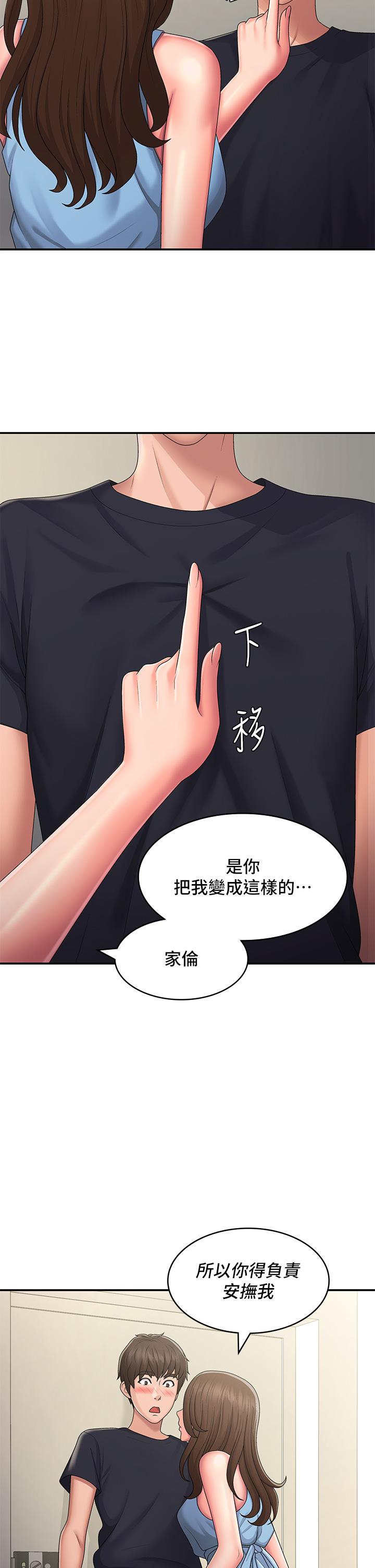 《青春期小阿姨》漫画 第49話-我的身心靈都是你的