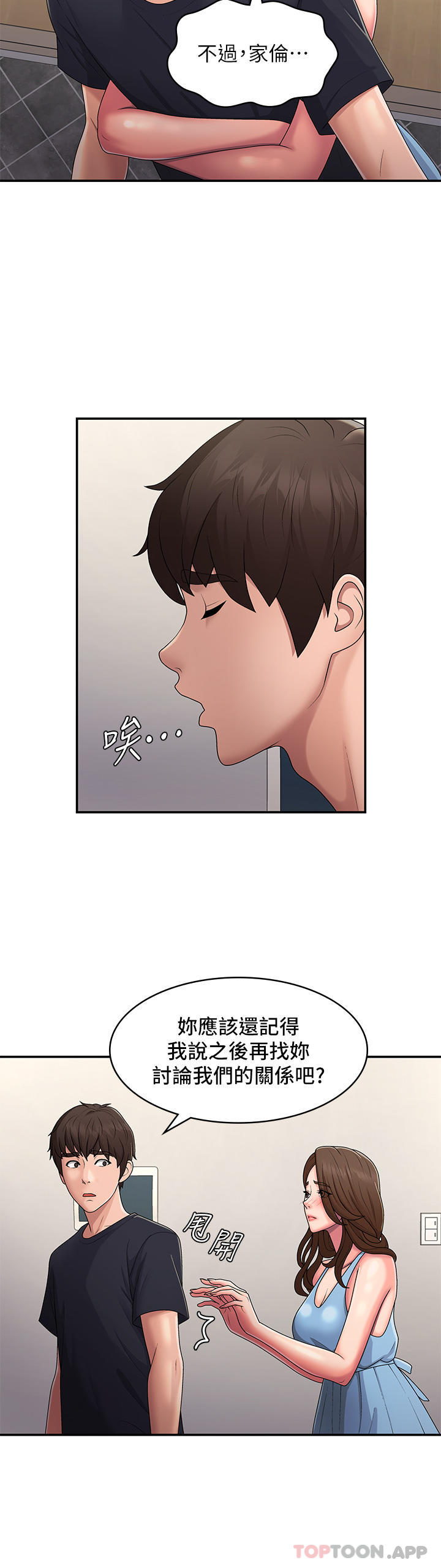 《青春期小阿姨》漫画 第50話-酥癢難耐的小穴