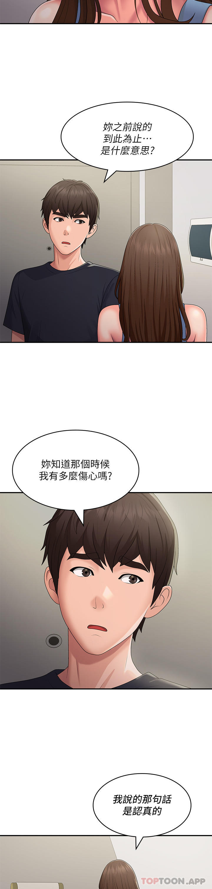 《青春期小阿姨》漫画 第50話-酥癢難耐的小穴