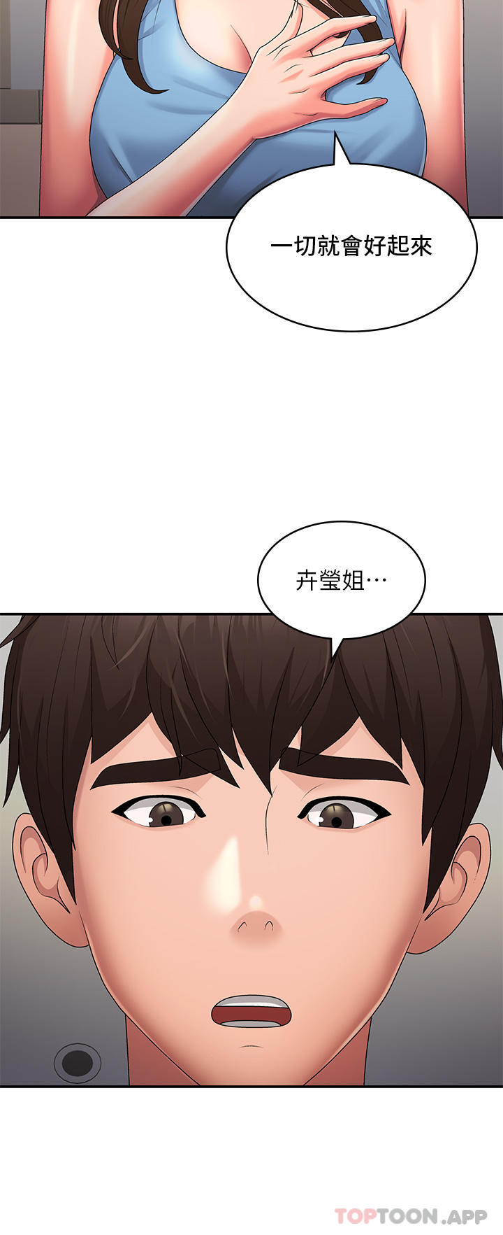 《青春期小阿姨》漫画 第50話-酥癢難耐的小穴