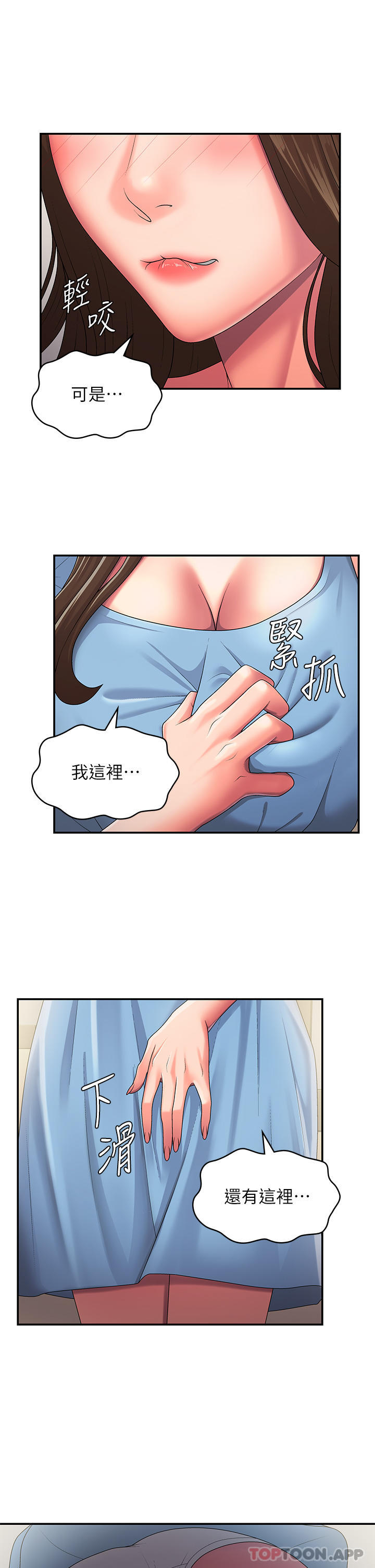 《青春期小阿姨》漫画 第50話-酥癢難耐的小穴