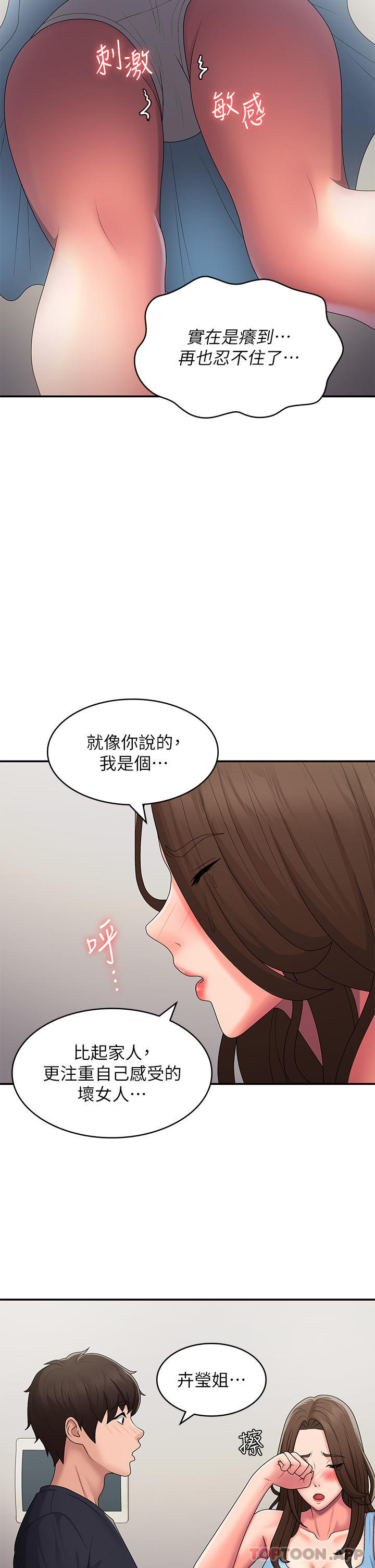 《青春期小阿姨》漫画 第50話-酥癢難耐的小穴