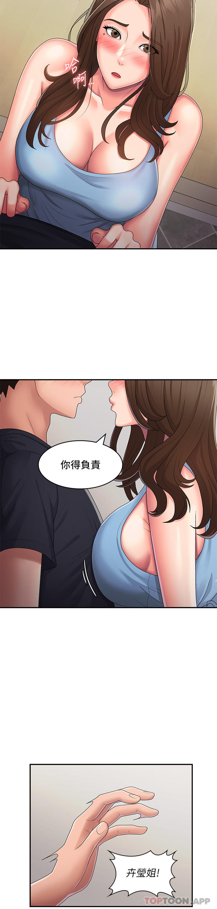 《青春期小阿姨》漫画 第50話-酥癢難耐的小穴