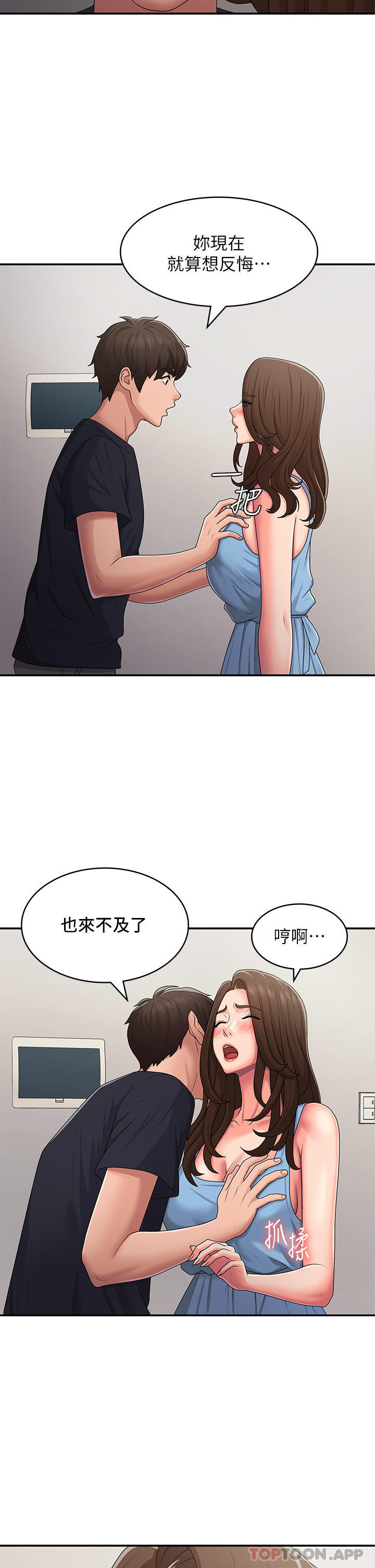 《青春期小阿姨》漫画 第50話-酥癢難耐的小穴