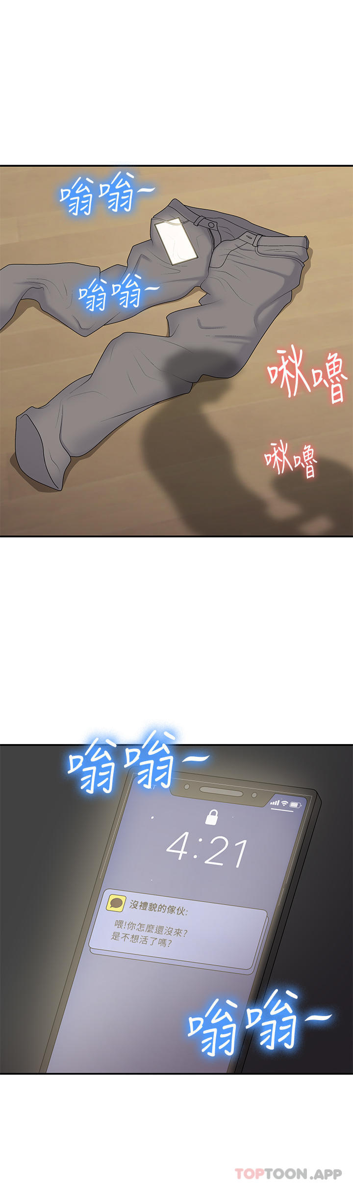 《青春期小阿姨》漫画 第50話-酥癢難耐的小穴