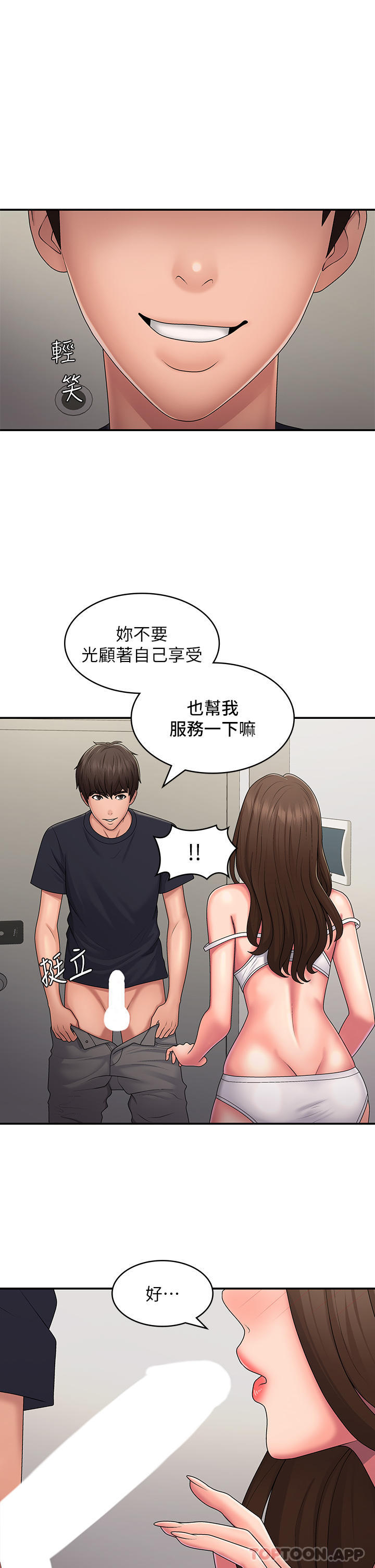 《青春期小阿姨》漫画 第51話-小媽的高超乳技