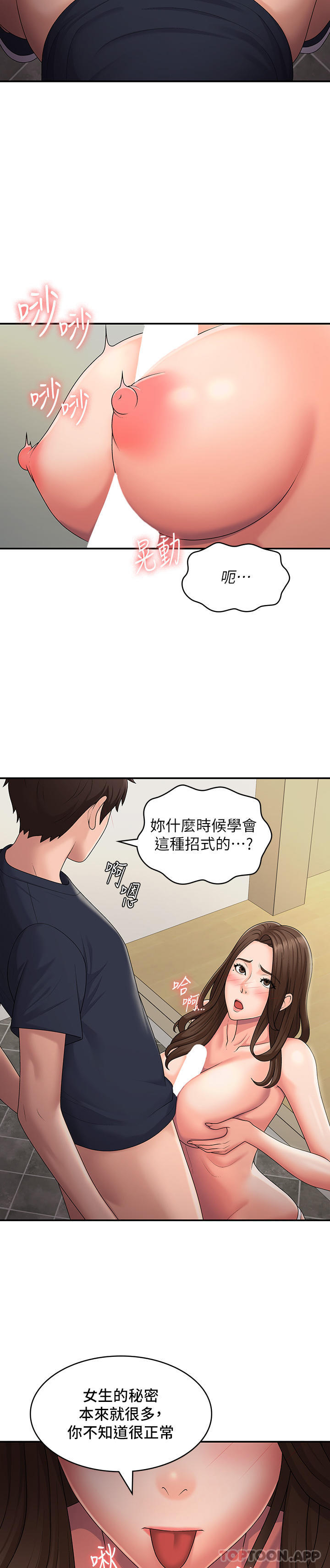 《青春期小阿姨》漫画 第51話-小媽的高超乳技