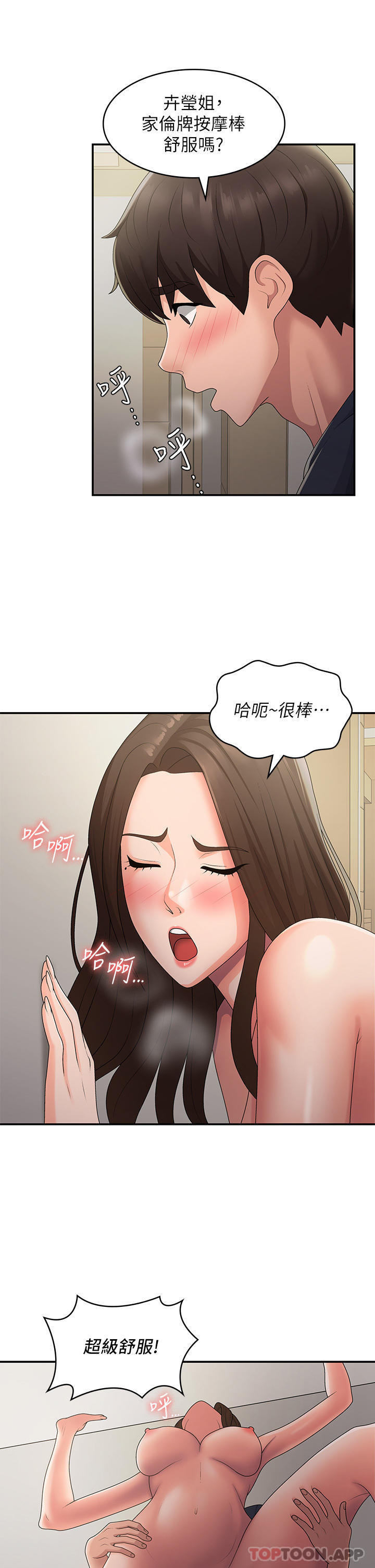 《青春期小阿姨》漫画 第52話-死變態，不要碰我…！