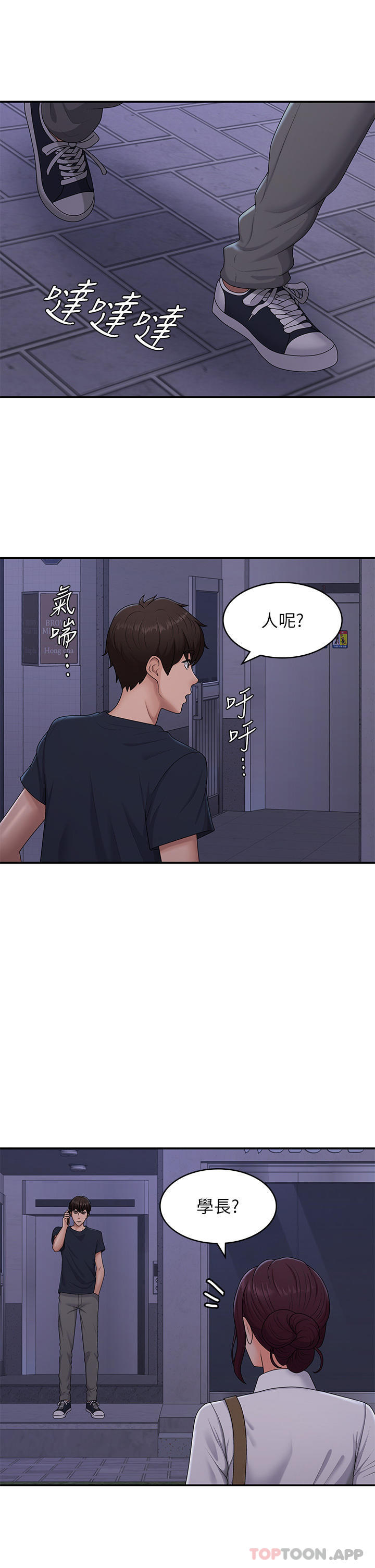 《青春期小阿姨》漫画 第52話-死變態，不要碰我…！