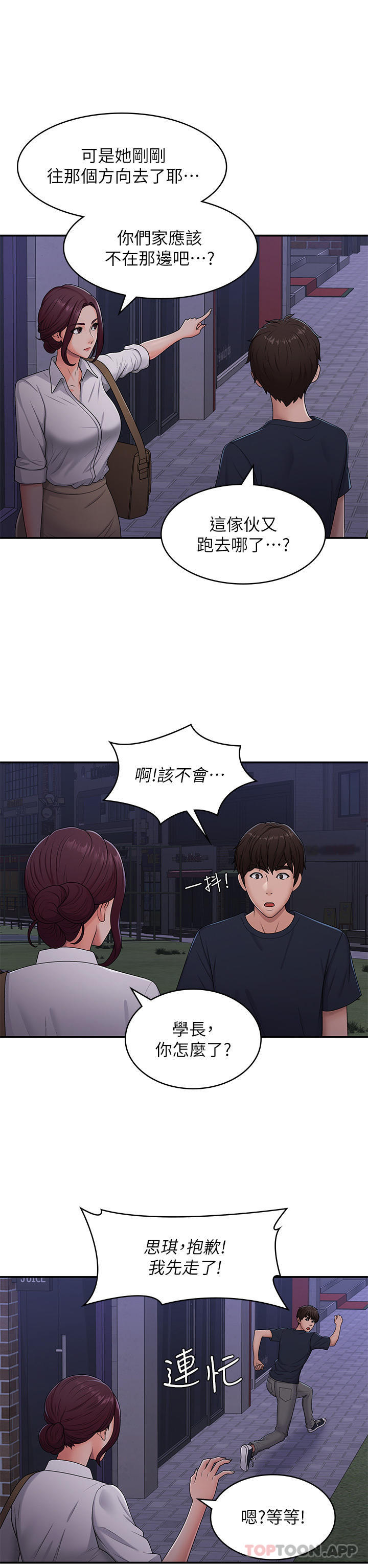 《青春期小阿姨》漫画 第52話-死變態，不要碰我…！