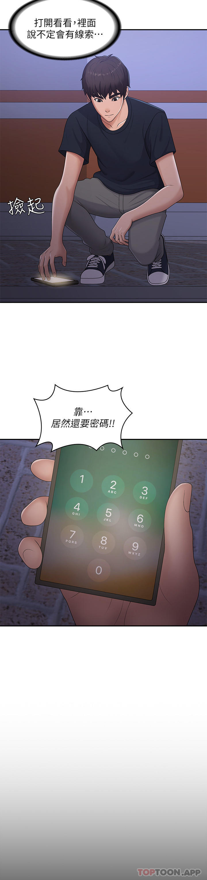 《青春期小阿姨》漫画 第52話-死變態，不要碰我…！