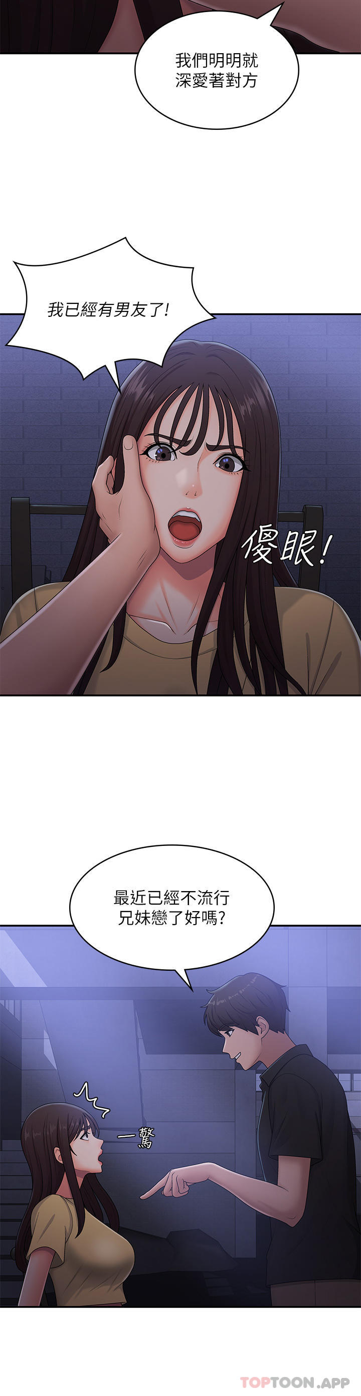 《青春期小阿姨》漫画 第52話-死變態，不要碰我…！