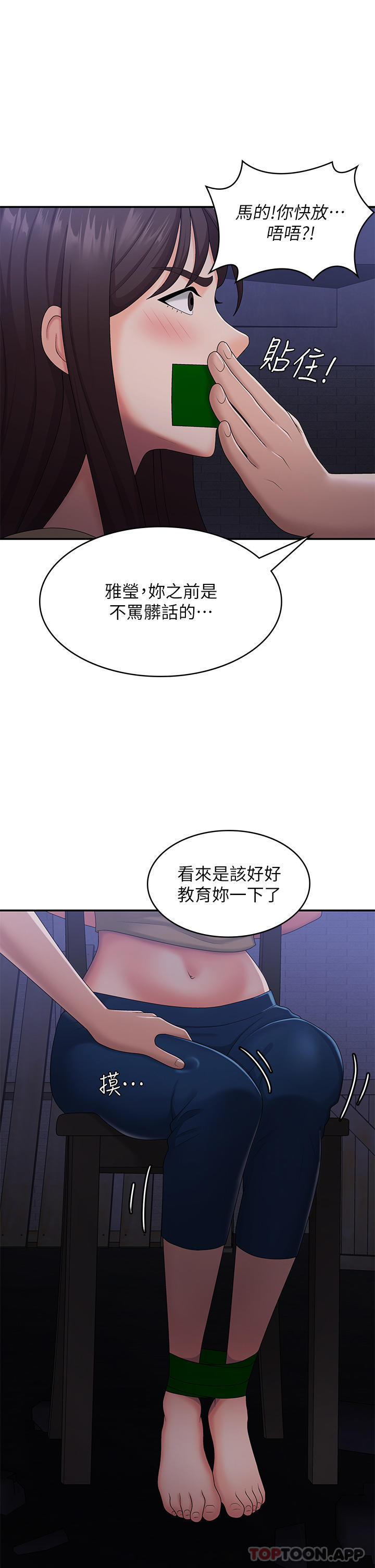 《青春期小阿姨》漫画 第53話-和變態一決高下