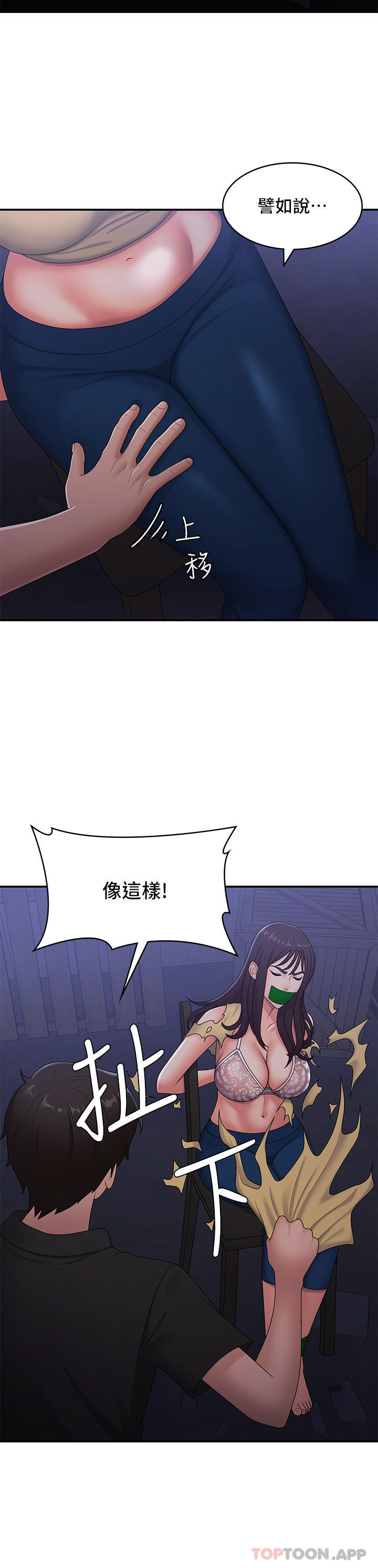 《青春期小阿姨》漫画 第53話-和變態一決高下