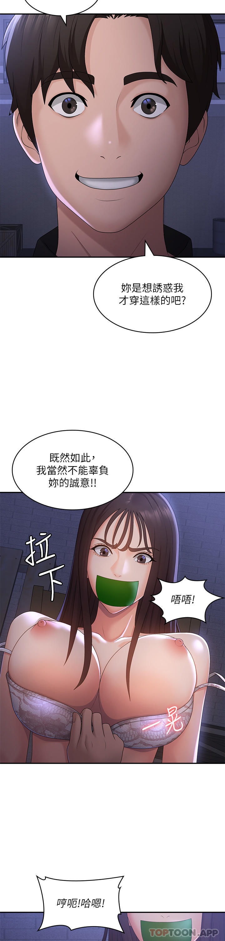 《青春期小阿姨》漫画 第53話-和變態一決高下