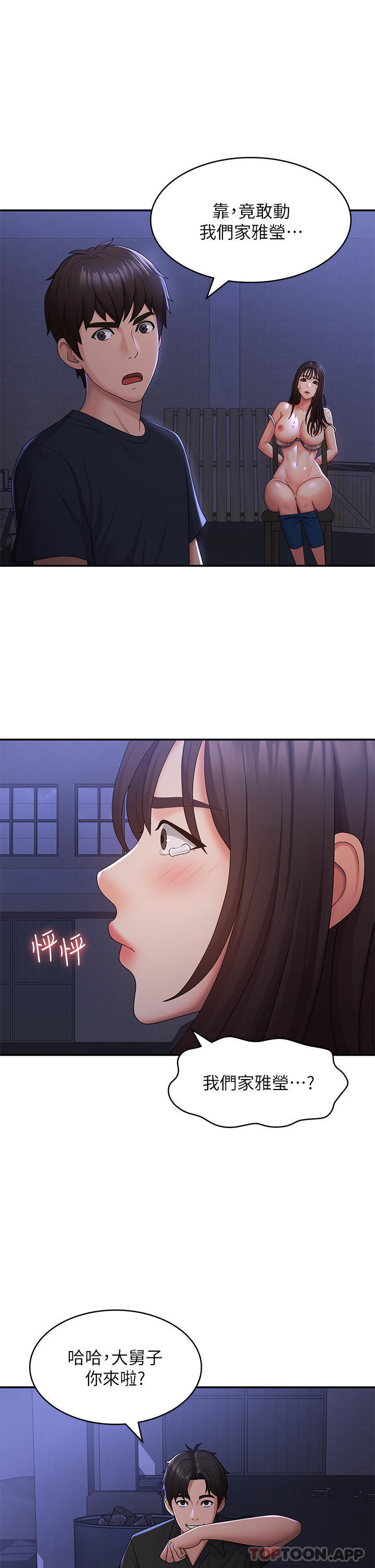 《青春期小阿姨》漫画 第53話-和變態一決高下