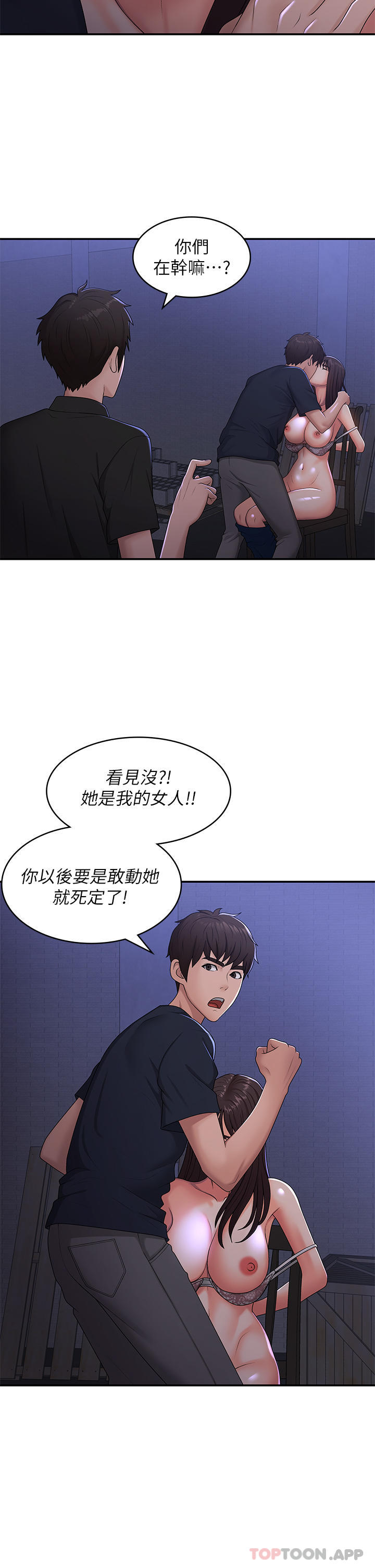 《青春期小阿姨》漫画 第53話-和變態一決高下