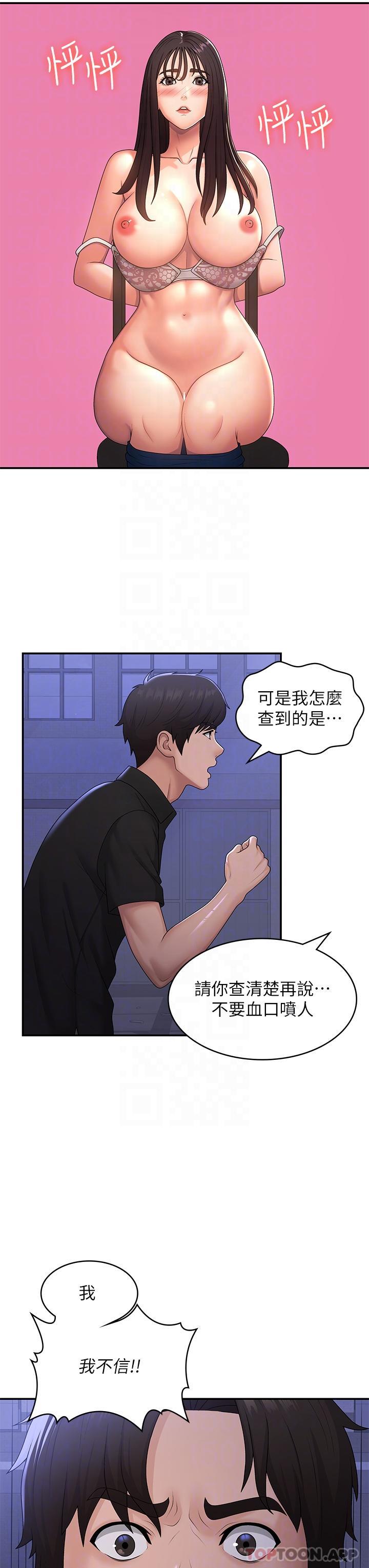 《青春期小阿姨》漫画 第53話-和變態一決高下