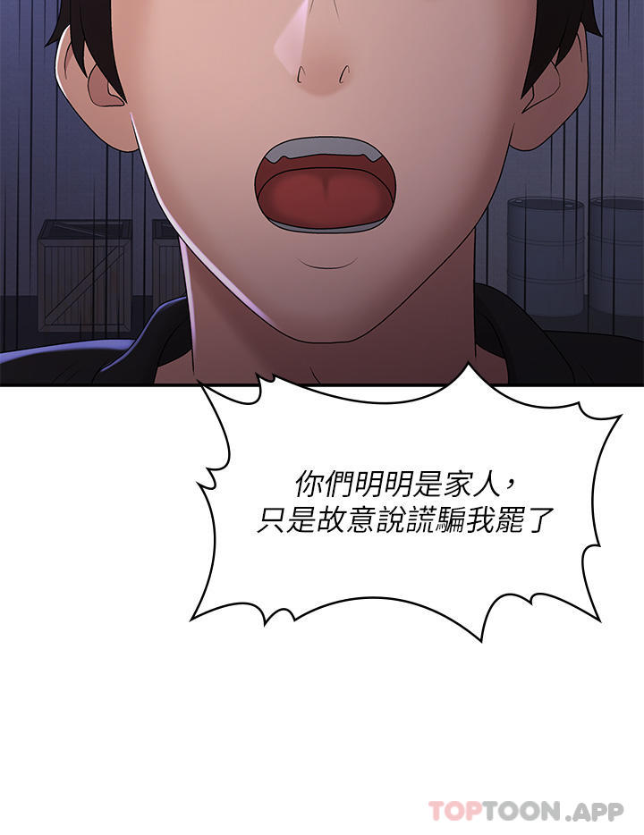 《青春期小阿姨》漫画 第53話-和變態一決高下