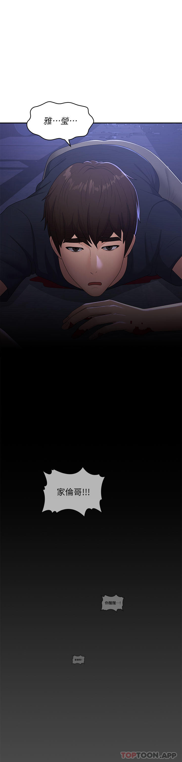 《青春期小阿姨》漫画 第54話-急需安撫的肉棒