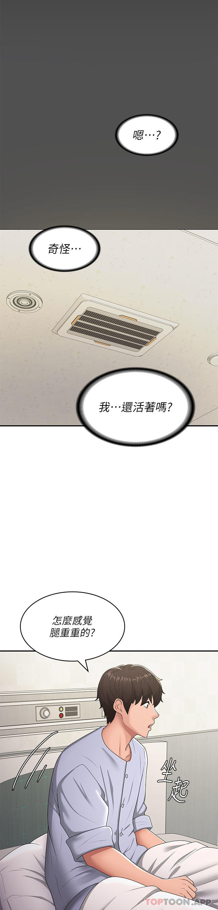 《青春期小阿姨》漫画 第54話-急需安撫的肉棒
