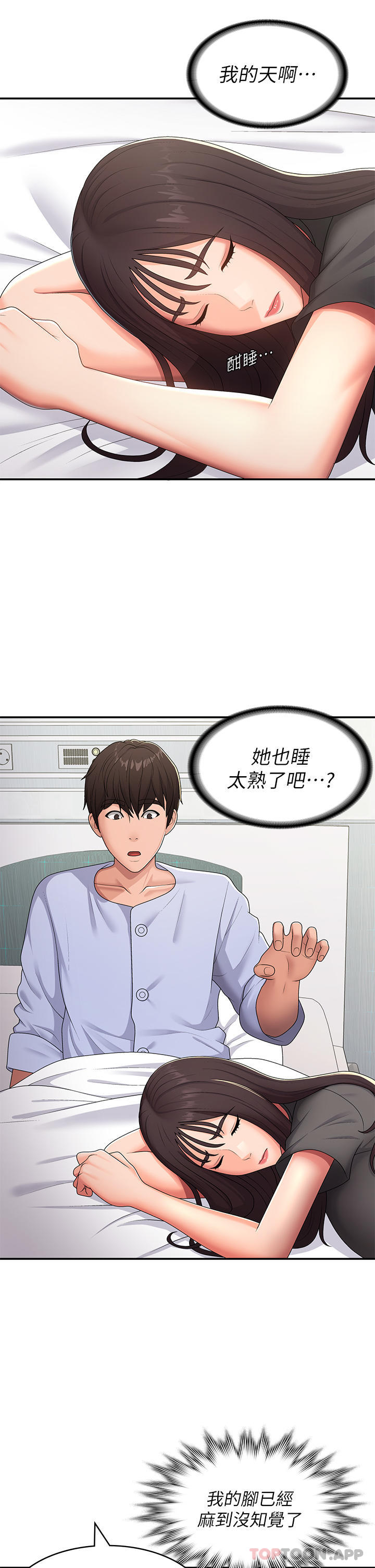 《青春期小阿姨》漫画 第54話-急需安撫的肉棒
